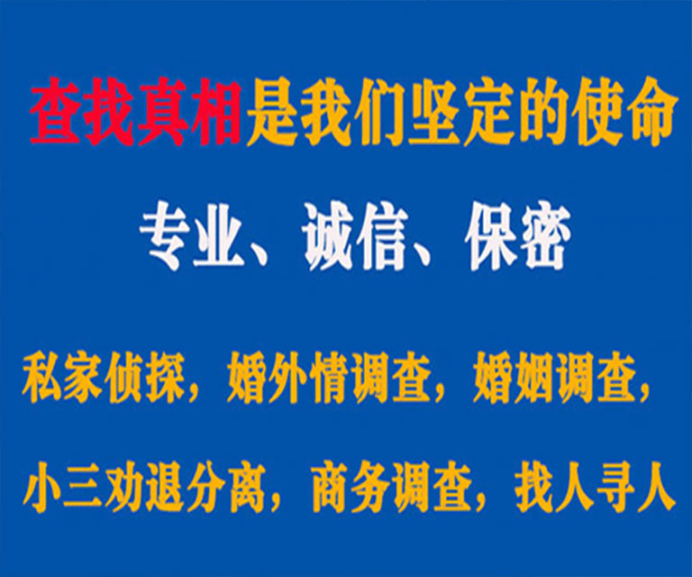 珠晖私家侦探哪里去找？如何找到信誉良好的私人侦探机构？